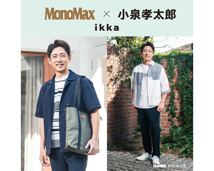イッカ(ikka)　 MonoMax × 小泉孝太郎