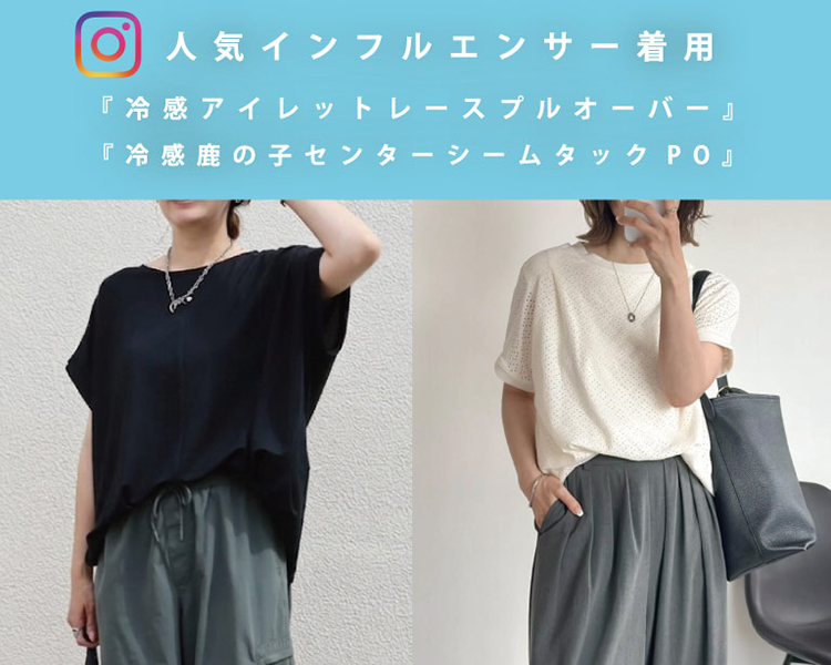 イッカ(ikka)　 人気インフルエンサー着用
