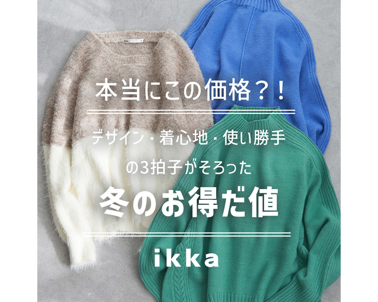 イッカ(ikka)　冬の７お得だ値