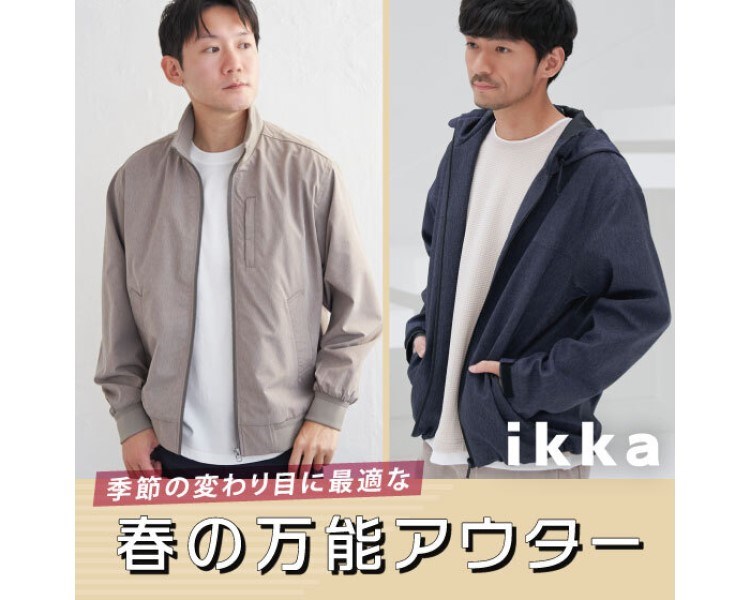 イッカ(ikka)　春の万能アウター