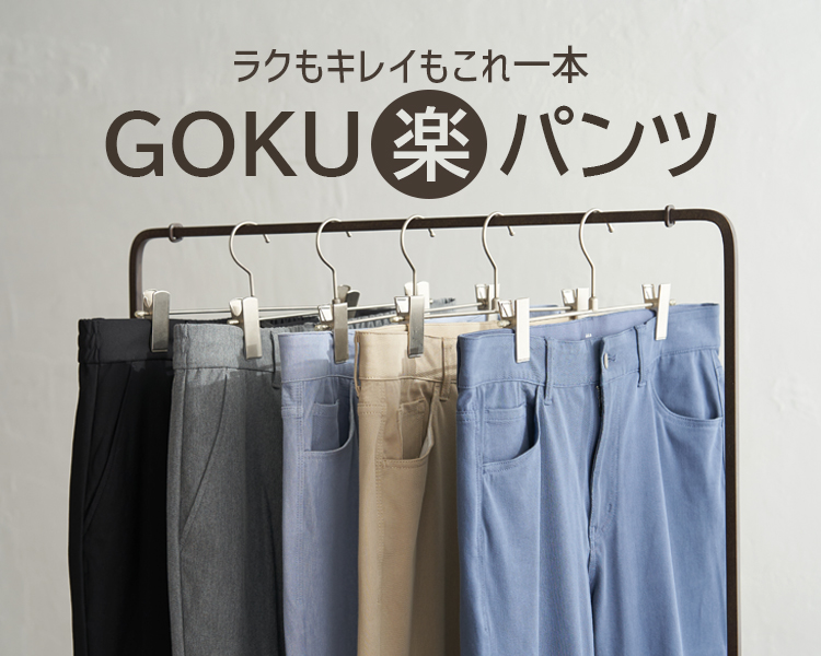 イッカ(ikka)　 GOKU楽パンツ