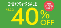 イッカ(ikka)　 ゴールデンウィークSALE MAX40%OFF