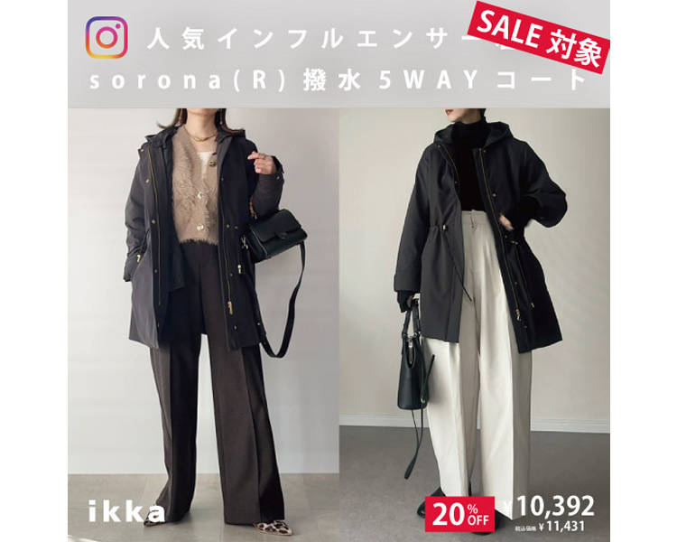 イッカ(ikka)　 sorona(R)撥水5WAYコート