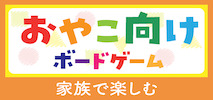 親子向け