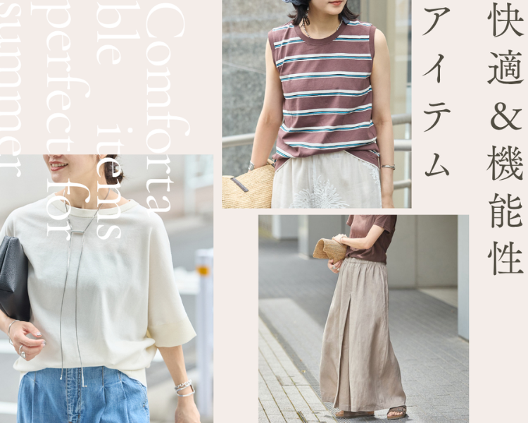 ジャーナルスタンダード(JOURNAL STANDARD)　快適＆機能性アイテム