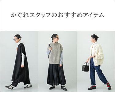 かぐれ(kagure) (5000円〜9999999円) の通販 | ファッション通販
