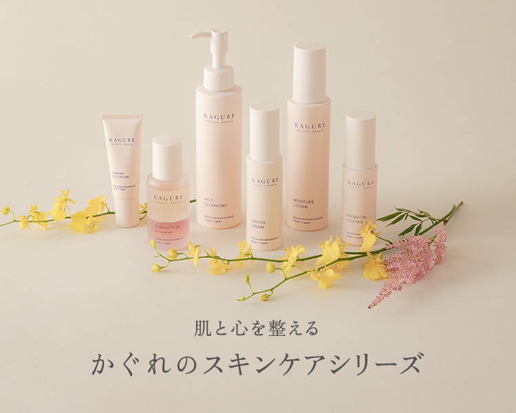 かぐれ(kagure)　レディース　  かぐれのスキンケアシリーズ
