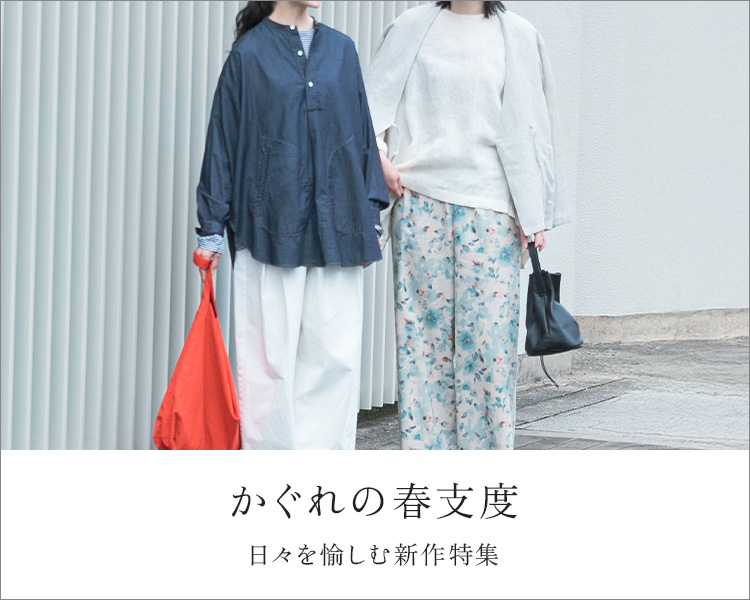 かぐれ(kagure)　レディース　 かぐれの春支度