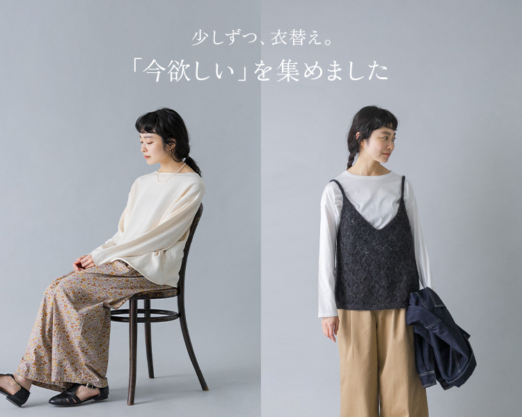 かぐれ(kagure)　レディース　「今欲しい」を集めました