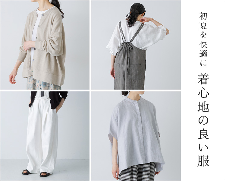 かぐれ(kagure)　レディース　着心地のいい服