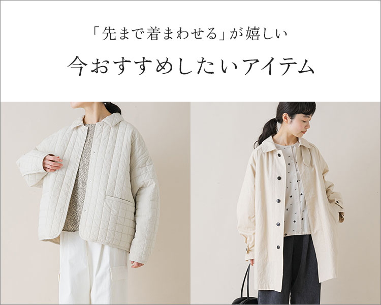 かぐれ(kagure)　レディース　  今おすすめしたいアイテム