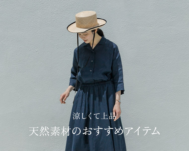 かぐれ(kagure)　レディース　  天然素材のおすすめアイテム