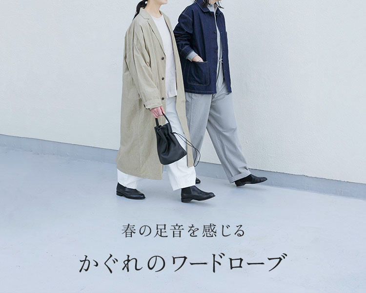 かぐれ(kagure)　レディース　かぐれのワードローブ