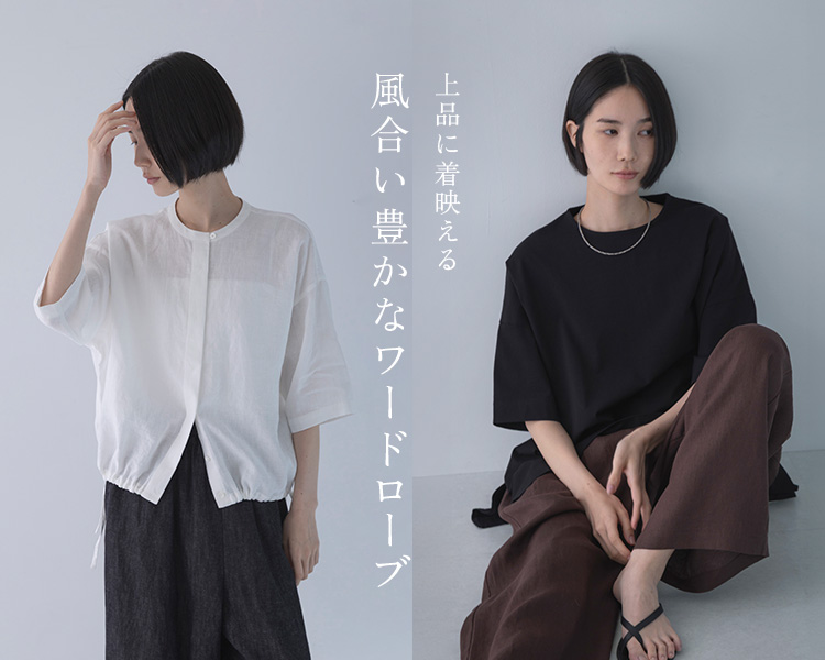 かぐれ(kagure)　レディース　風合い豊かなワードローブ