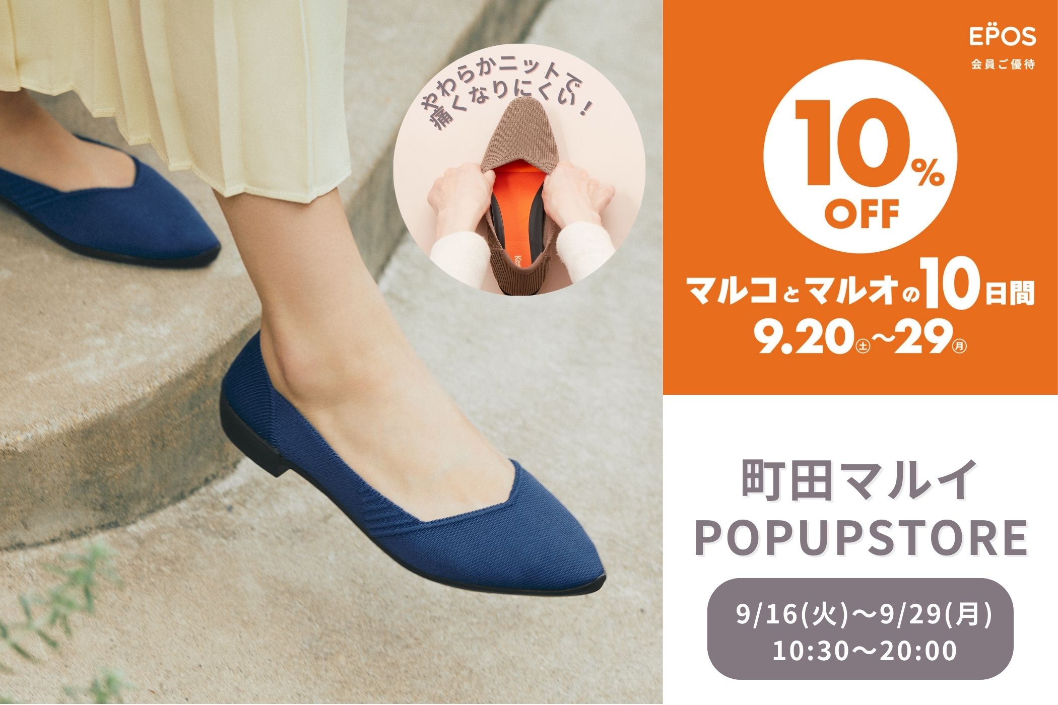 町田マルイPOPUPSTORE開催
