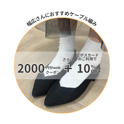 ケーブル編みニットパンプスをみる