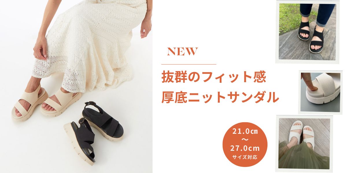 Kesou新作サンダルデビュー