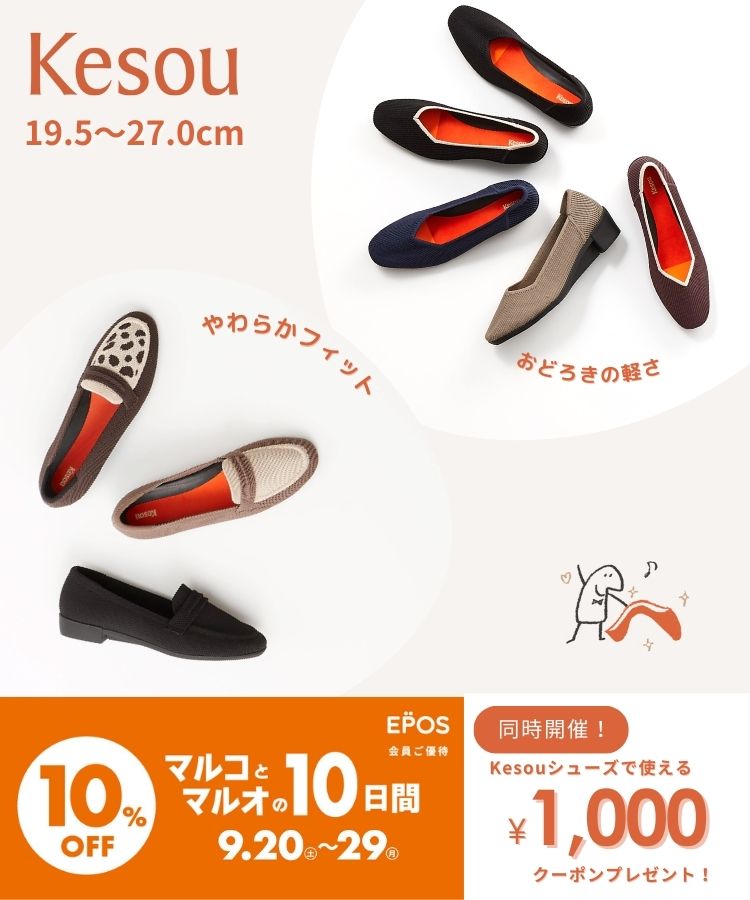 Kesou（ケソウ）1,000円分クーポン開催中！