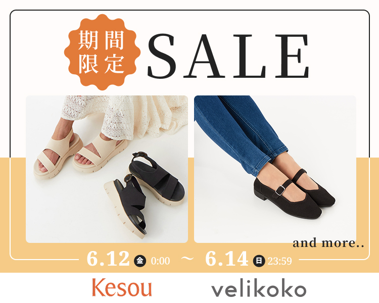 期間限定セール