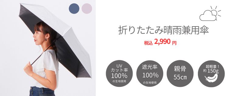 折りたたみ晴雨兼用傘