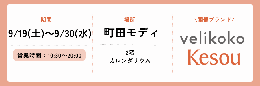 イベントスケジュール26年9月町田