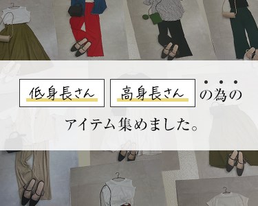 低身長さん高身長さん
