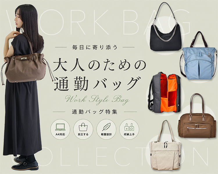 コーエイ鞄店(KOEIKABANTEN)　　大人のための通勤バッグ