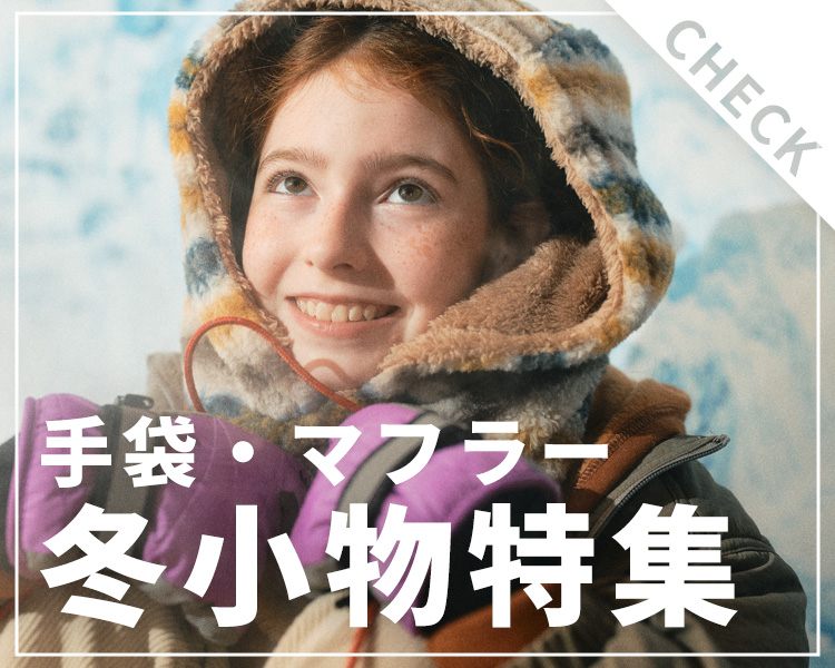 クリフメイヤー(KRIFF MAYER)　冬小物特集