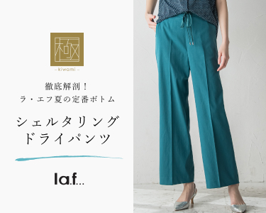 ラエフ(la.f...)　レディース　 シェルタリングドライパンツ