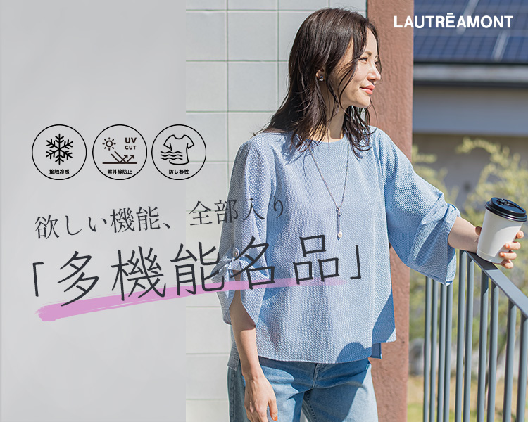 ロートレアモン(LAUTREAMONT) 　レディース　多機能名品