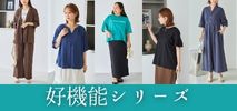 ラビアンジェ(LAVEANGE) 　レディース　好機能シリーズ