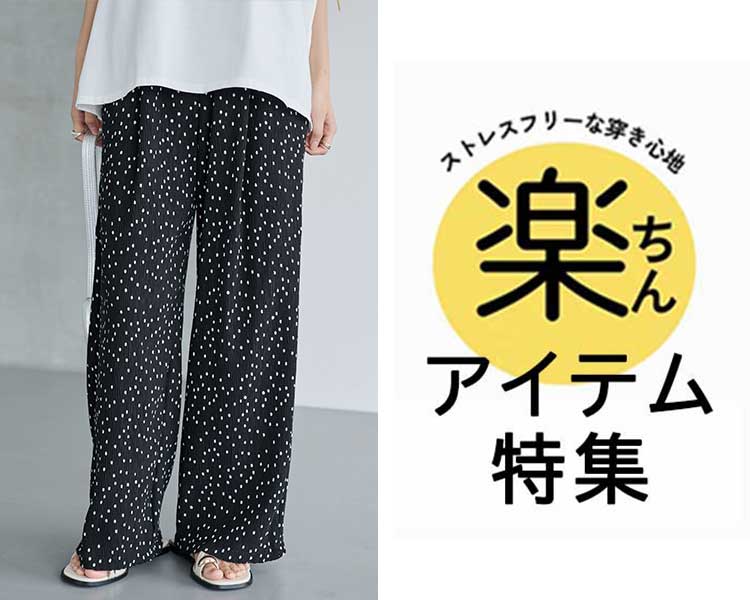 ラビアンジェ(LAVEANGE)　レディース　楽ちん