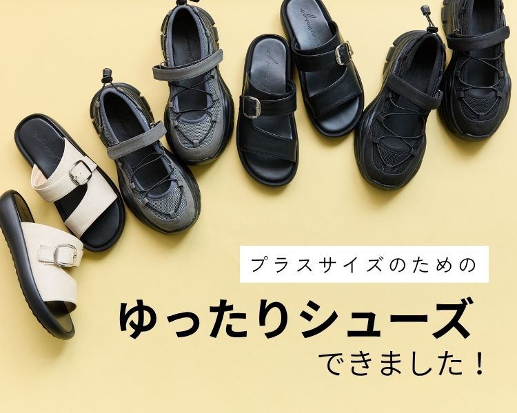 ラビアンジェ(LAVEANGE)　レディース　ゆったりシューズ