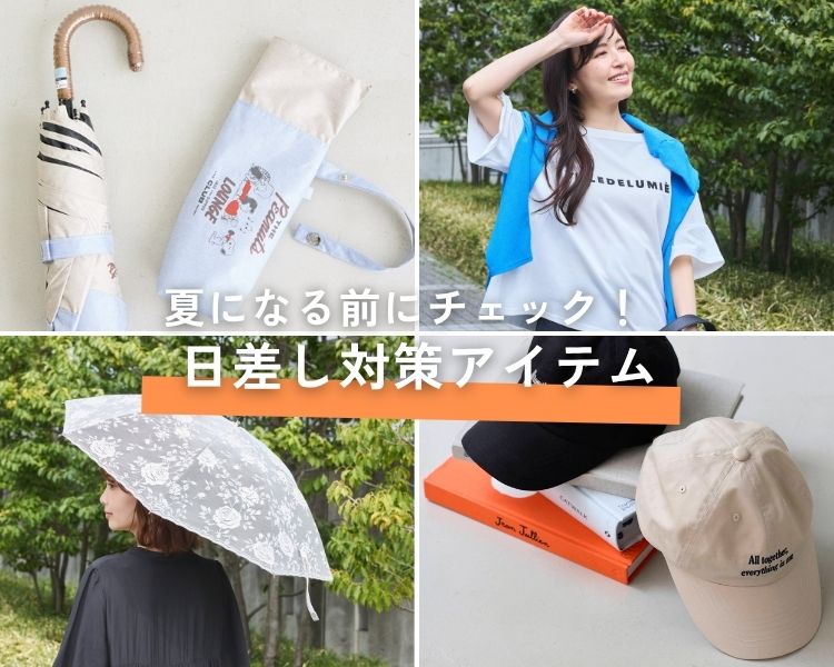 ラビアンジェ(LAVEANGE)　レディース　日差し対策