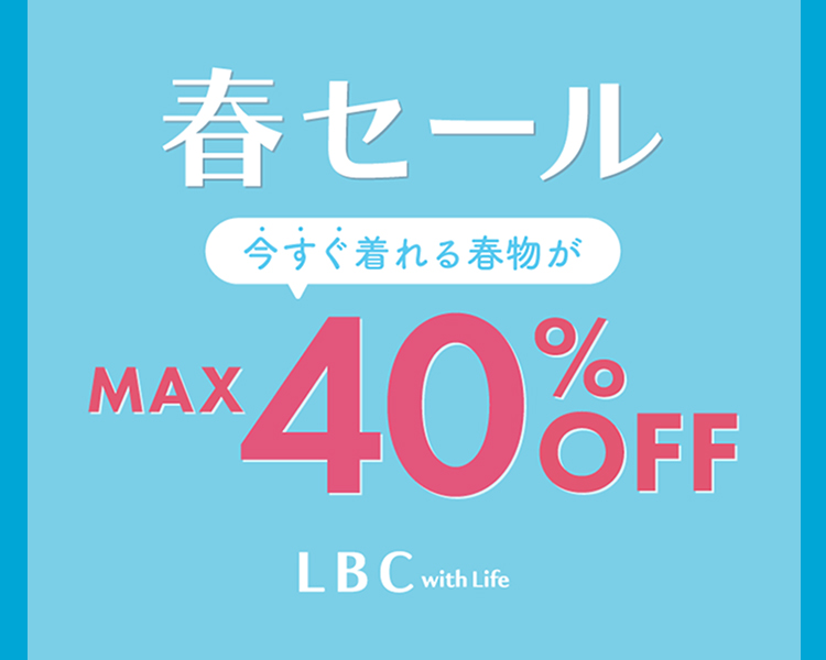 LBC　レディース　春SALE