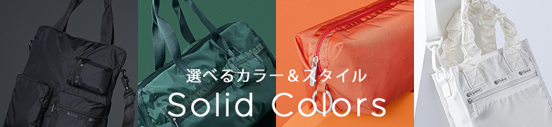 レスポートサック(LeSportsac) 　Solid Colors