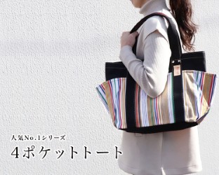 レ・トワール・デュ・ソレイユ(LES TOILES DU SOLEIL)　レディース　4ポケットトート