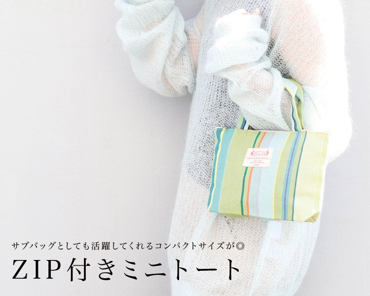 レ・トワール・デュ・ソレイユ(LES TOILES DU SOLEIL)　レディース　ZIP付きミニトート