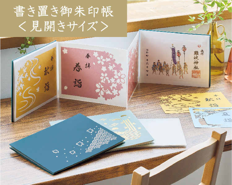 リヒトラブ(LIHIT LAB.)　雑貨　御朱印帳