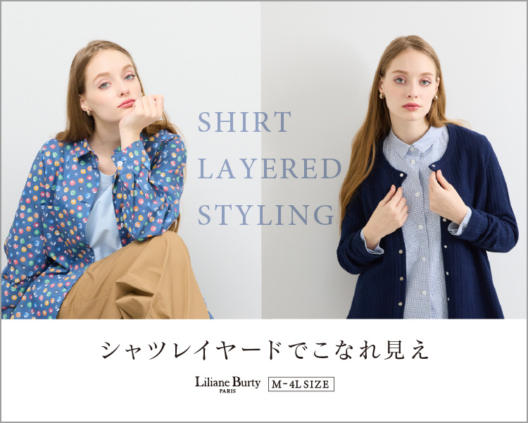 リリアンビューティ(Liliane Burty)　レディース　シャツレイヤードでこなれ見え