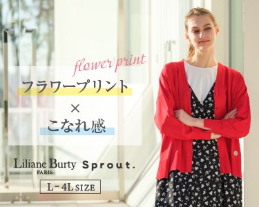 くつろぎカフェタイム Liliane Burty PARIS リリアンビューティ ロング