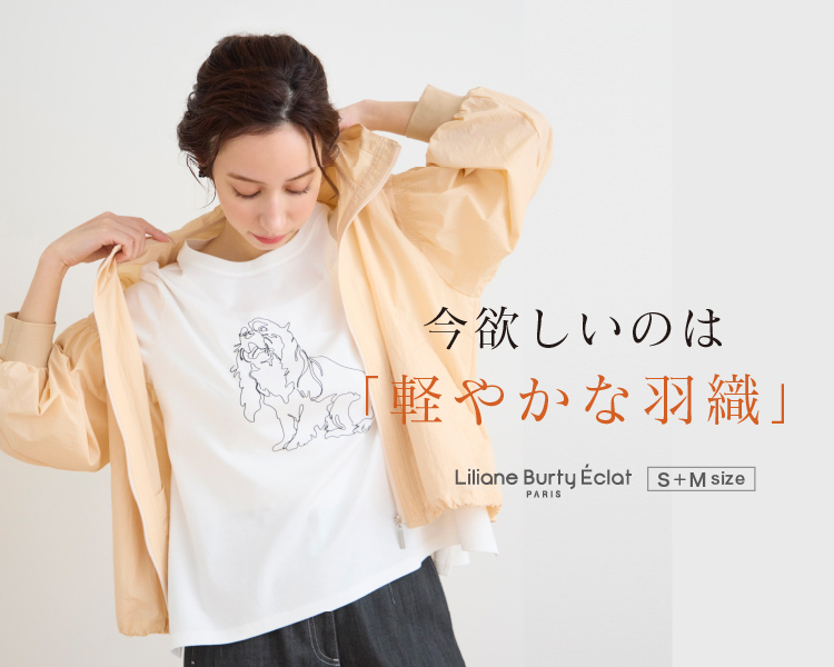 リリアンビューティ エクラ(Liliane Burty ECLAT) 　レディース　今欲しいのは「軽やか羽織り」