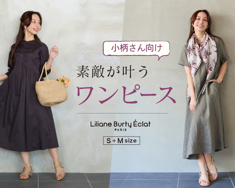 リリアンビューティ エクラ(Liliane Burty ECLAT)　レディース　小柄さん向け　素敵が叶うワンピース