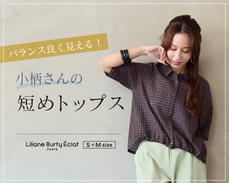 リリアンビューティ エクラ(Liliane Burty ECLAT)　レディース　バランス良く見える！　小柄さんの短めトップス