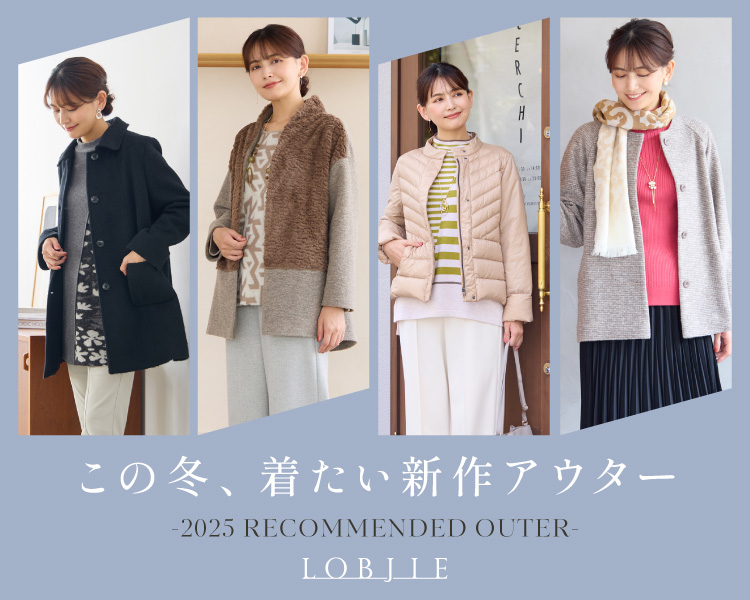 ロブジェ　RECOMMENDED OUTER