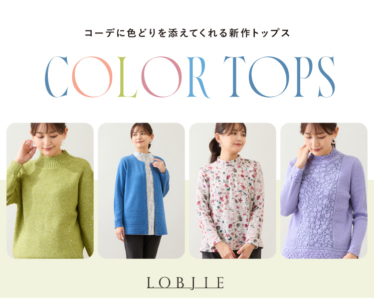 ロブジェ(LOBJIE)　レディース　COLOR TOPS