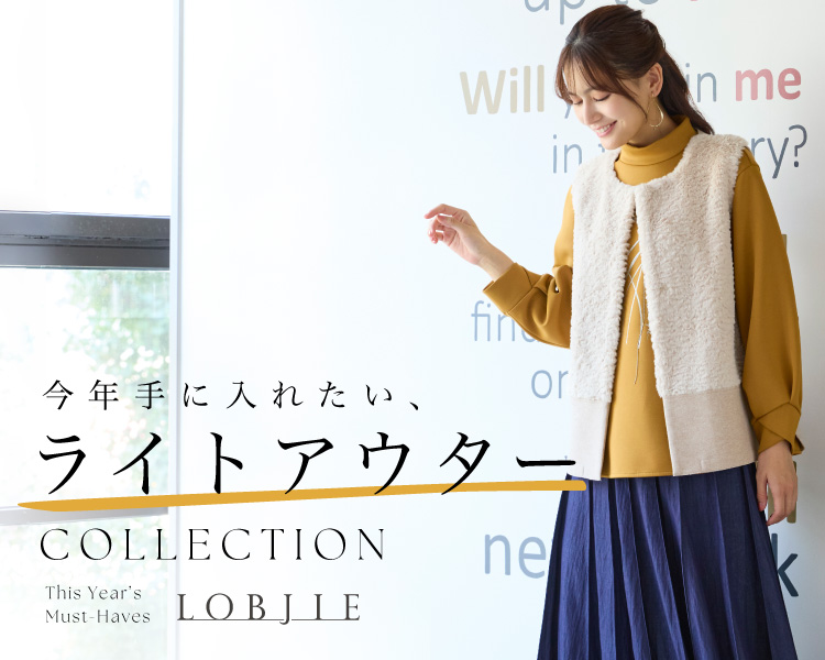 ロブジェ(LOBJIE)　レディース　今年手に入れたいライトアウター