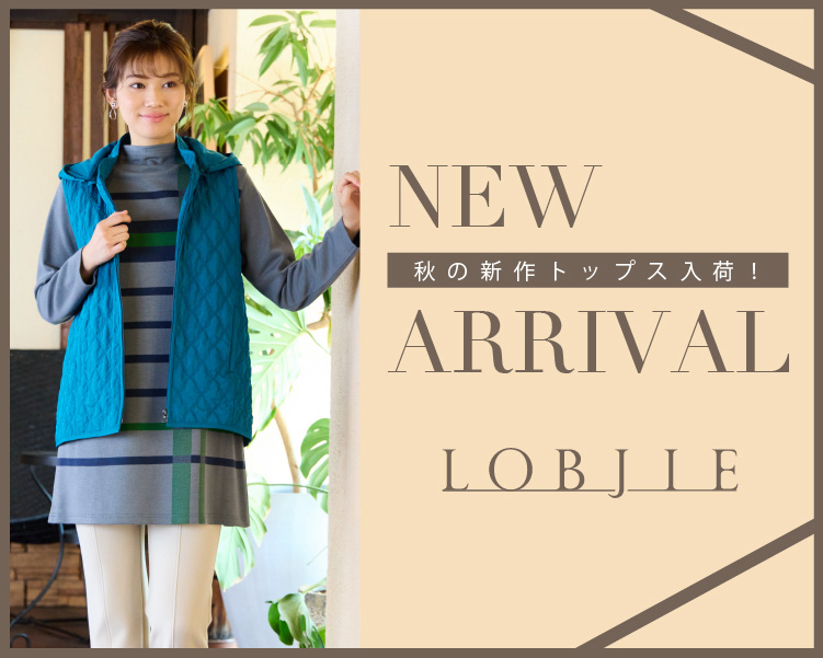 ロブジェ　NEW ARRIVAL