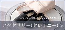 ルルコ(Lurco)　レディース　アクセサリー（セレモニー）