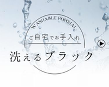 ルルコ(Lurco)　レディース　洗えるブラック